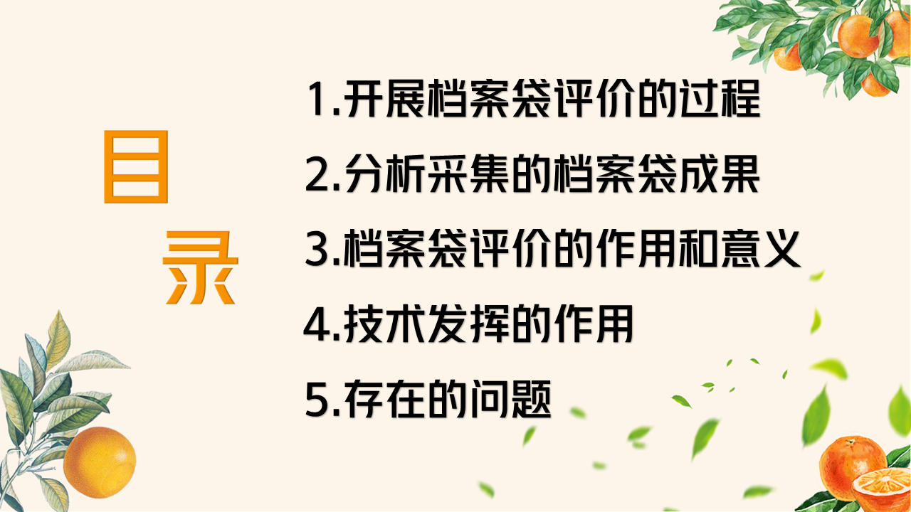 信息技术提升工程2.0作业F3电子档案袋评价插图1