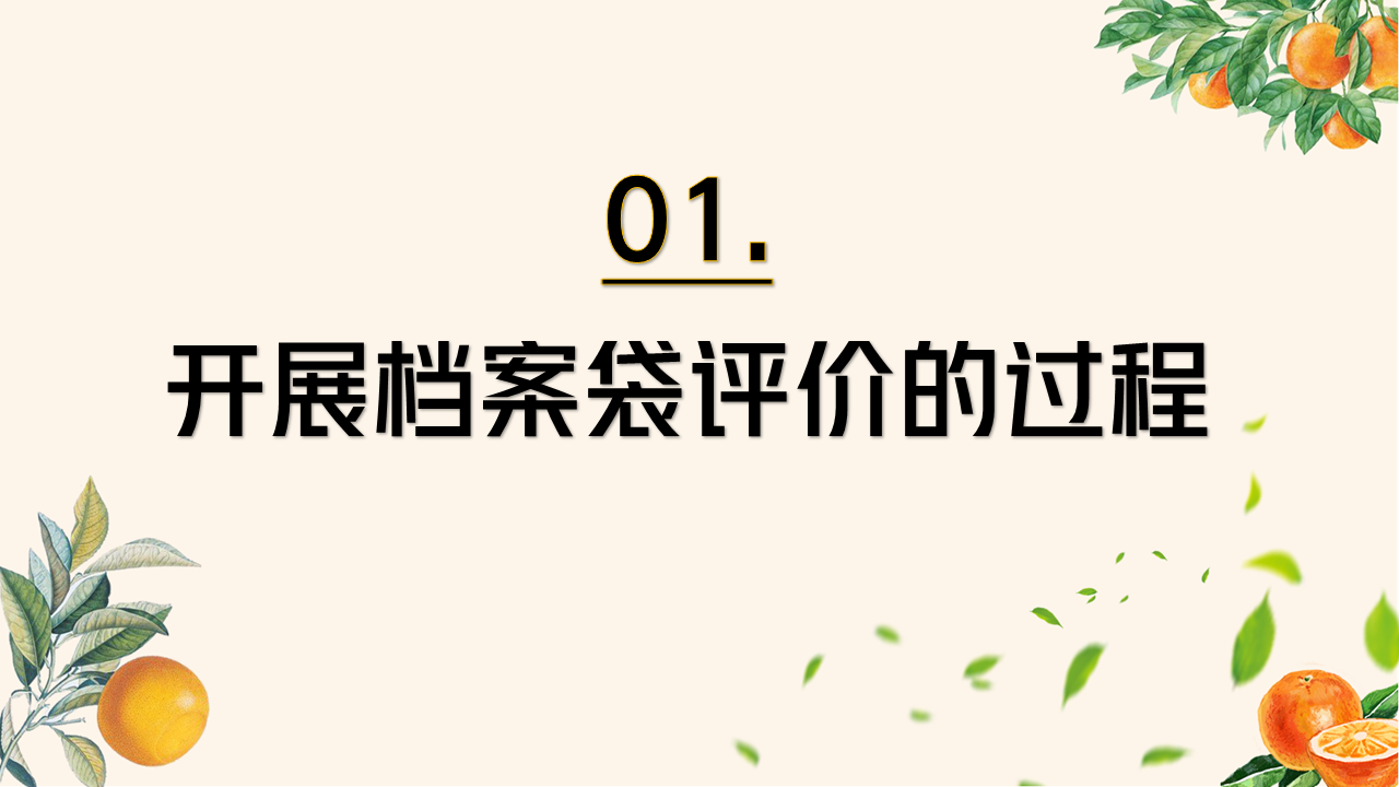 信息技术提升工程2.0作业F3电子档案袋评价插图2