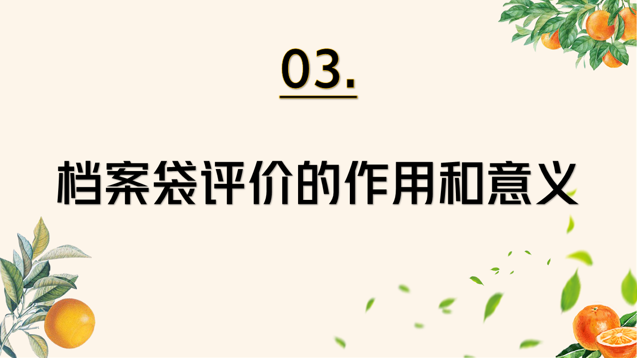 信息技术提升工程2.0作业F3电子档案袋评价插图7