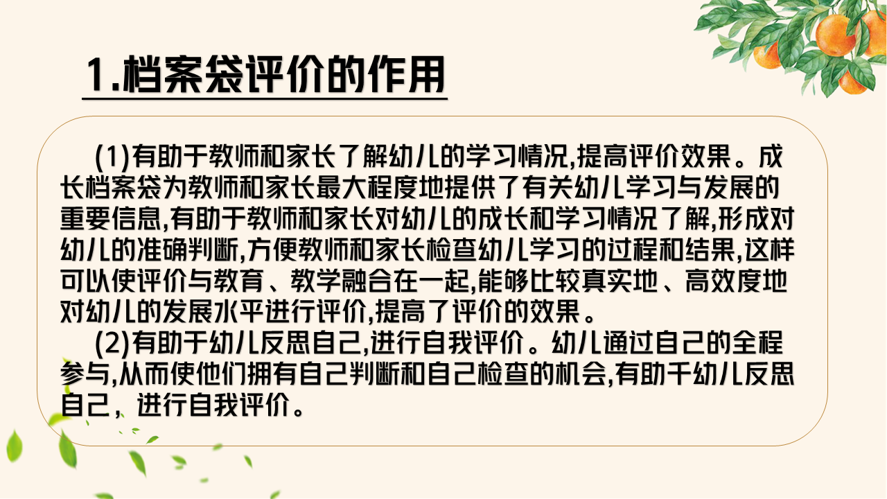 信息技术提升工程2.0作业F3电子档案袋评价插图8