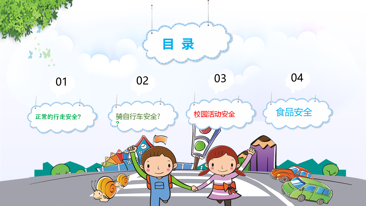 01校园安全教育（安全教育）插图23