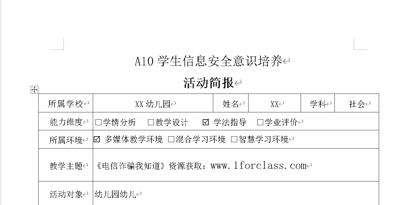 A10学生信息安全意识培养活动简报插图